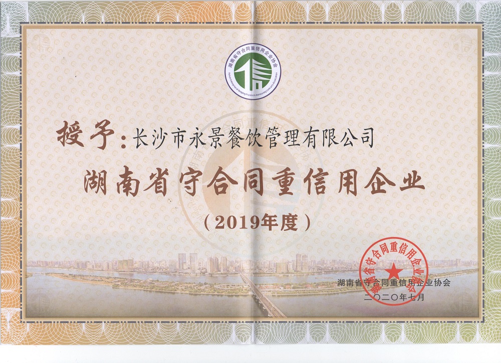守合同重信用證書(shū)